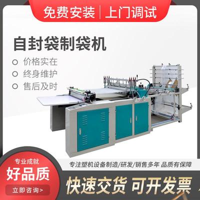 自封袋制袋机,凹凸骨袋制袋机高效多功能环保全自动耐用热封