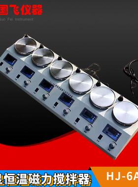 HJ-6A/B多头单独控温调速搅拌器六联数显磁力加热搅拌器