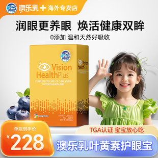 澳乐乳越橘叶黄素软胶囊护眼润眼防蓝光澳洲进口官方正品旗舰60粒