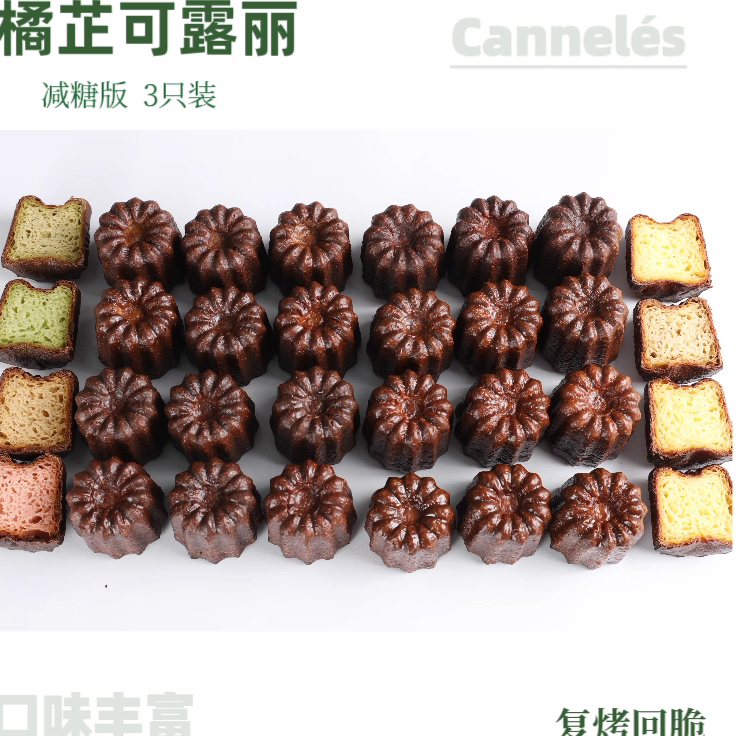 法式甜品可露丽6只组合装多口味组合大号批发45g每只混搭组合装