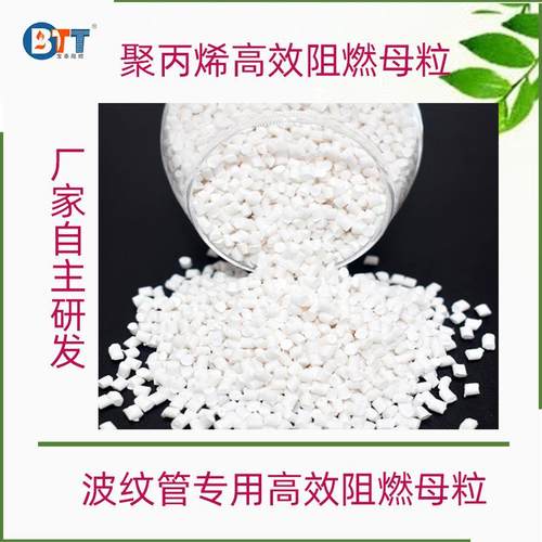 PP阻燃母粒原料 注塑防火阻燃剂 合成材料用无析出防火阻燃剂原料