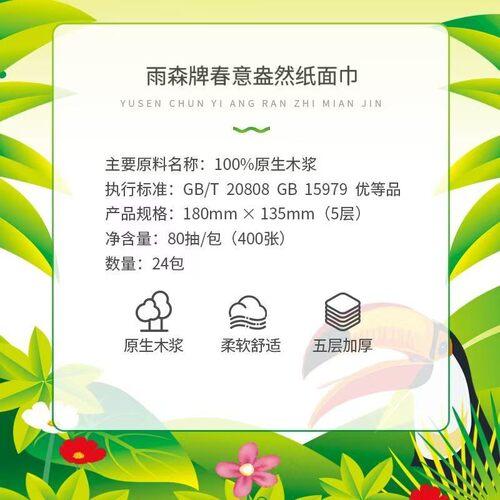 雨森抽纸可湿水400张加大加厚春意盎然优等品大包面巾纸商用高档