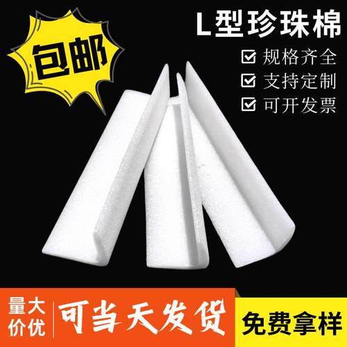 epe珍珠棉L型护角条家具玻璃防撞包边快递打包长条直角护角泡沫棉