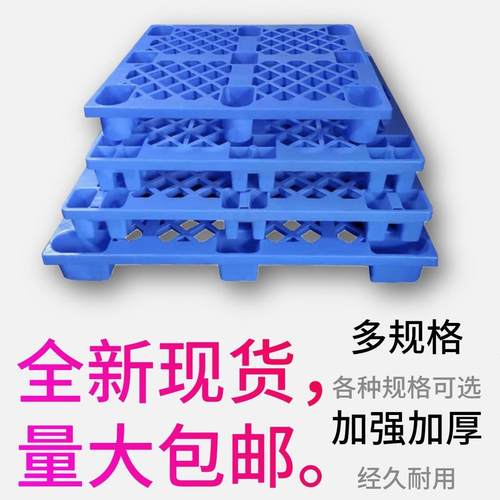 1210 网格九脚塑料卡板叉车塑胶托盘物流托板货物栈板仓库地台板