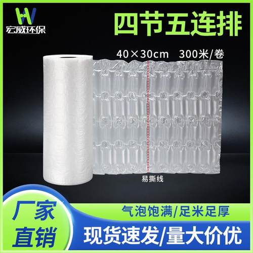 宏威环保四节五联排充气袋快递葫芦膜气泡袋缓冲气垫气泡膜填充袋