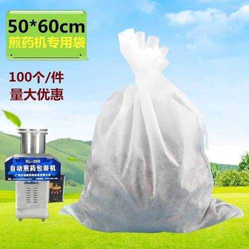 无纺布中药袋加厚一次性煎药袋煲汤袋隔渣袋50*60煎药机包装袋