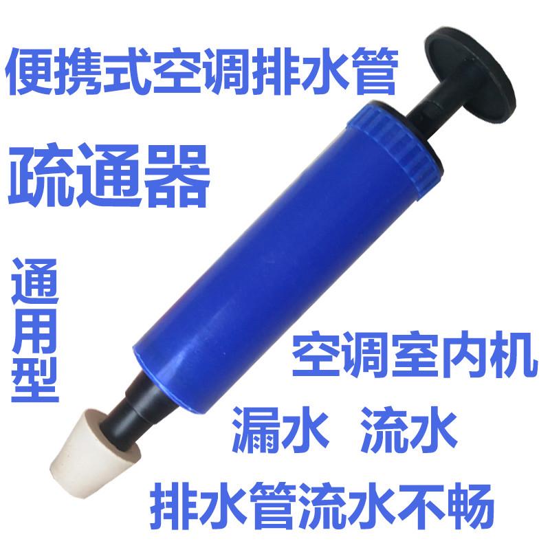 空调内机漏水疏通器通用型柜机挂机排水管疏通器内机漏水气压便携