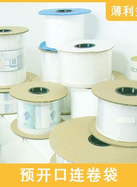 AUTOBAG连卷袋单面预开口点断式打印机塑料袋自动包装连卷袋