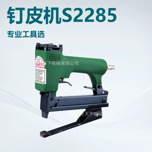 供应台湾 SWIFT斯韦特 钉皮机S-2285