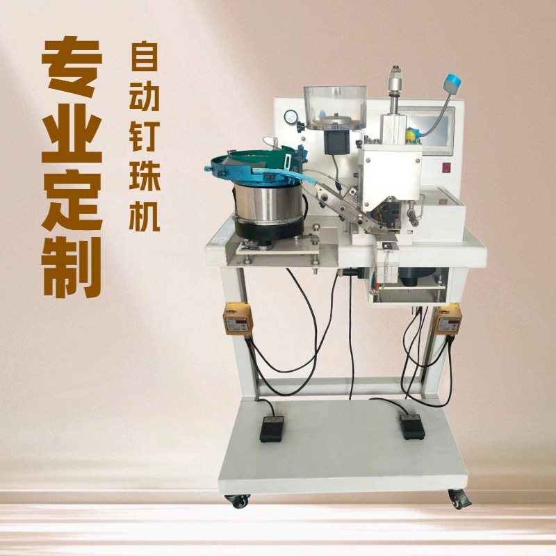 全自动钉珠机生产厂家｜打扣机｜钉扣机,机械设备,印刷设备,淘宝优惠券,粉丝福利购,淘宝优惠卷
