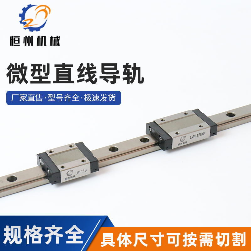 导轨 厂家供应 LWL7B-200微型直线导轨 国产直线导轨 现货