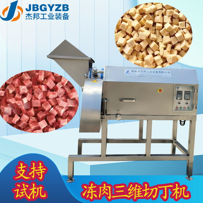 商用自动三维切丁机 肉类切割设备牛肉切丁 鸡胸肉切丁,清洗/食品/商业设备,肉制品加工设备,淘宝优惠券,粉丝福利购,淘宝优惠卷