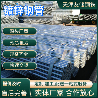 热镀锌管圆管dn50 DN100无缝钢管焊管消防管sc穿线管友发镀锌圆管