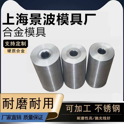 厂家钨钢模具钨钢拉伸模具硬质合金冷镦轴模具加工合金模具可加工