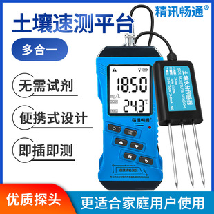 土壤参数速测平台电导率EC温湿度水分盐分检测仪智能多参数速测仪