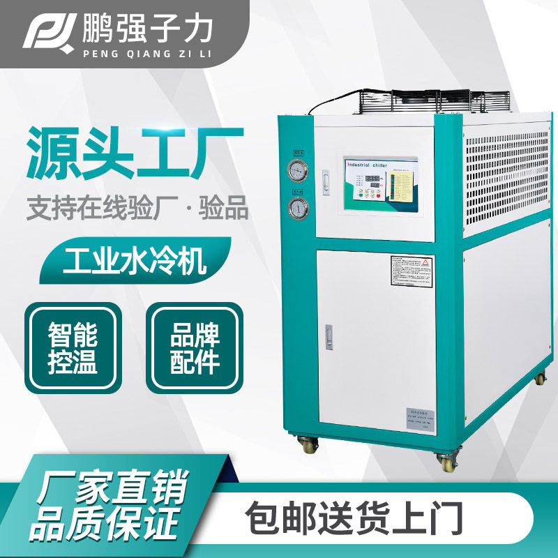 厂家冷水机工业冷水机水冷低温制冷冷风机注塑模具冻水机风冷