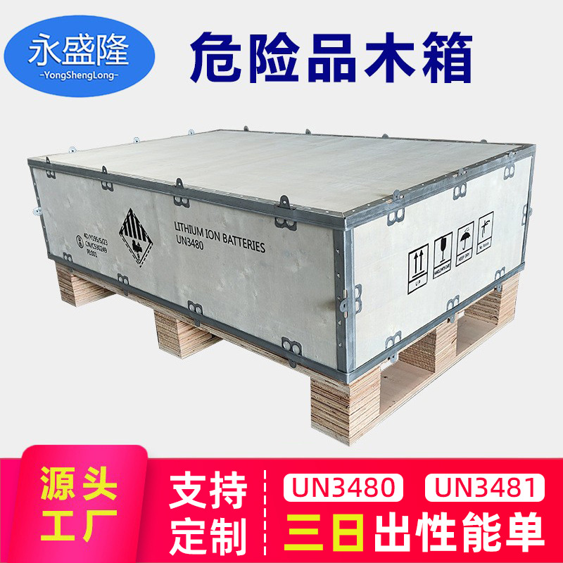 深圳un危包电池木箱厂家快速出性能单免熏蒸出口锂电池un危包木箱