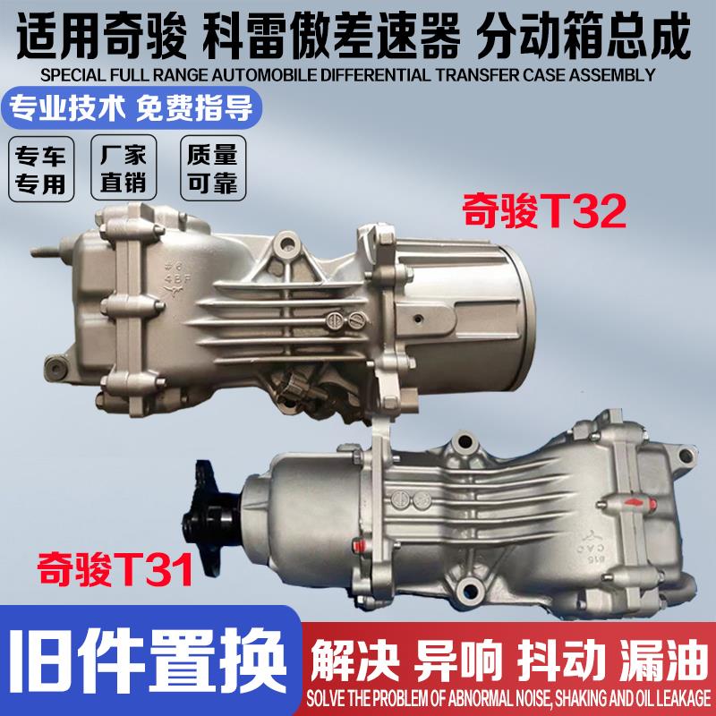 适配奇骏T31 T32 逍客 楼兰 雷诺科雷傲后桥差速器分动箱总成原装