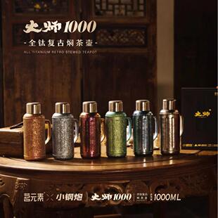 素大师1000纯钛焖茶壶家用大容量1L保温壶养生泡茶焖烧茶水壶 茗元