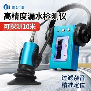 检查户外地下自来水管道探测漏仪 漏水点检测仪测漏水仪器高精度