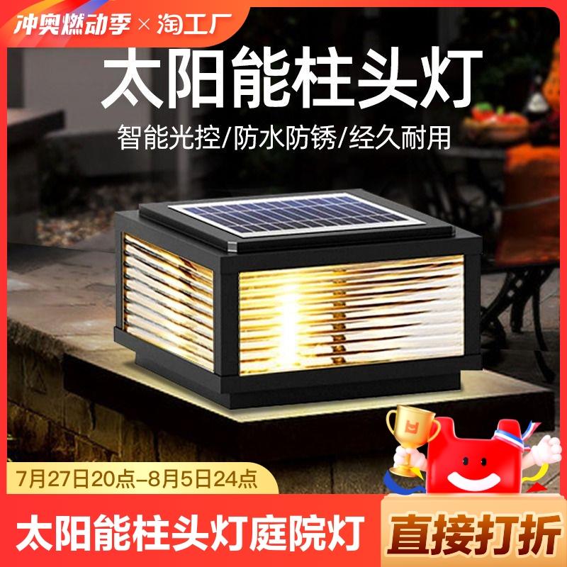 太阳能柱头灯庭院灯别墅围墙室外大门户外玻璃防水柱子灯充电照明