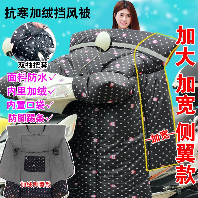 电动摩托车挡风被冬季加绒加厚保暖电瓶三轮车防寒双面防水防风罩