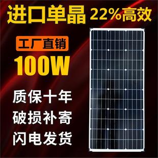 100W太阳能板家用12V24V高效房车蓄电池锂电池单晶硅太阳能电池板