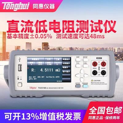 同惠直流低电阻测试仪TH2512+/A高精度欧姆计毫欧表2516B/A电阻表