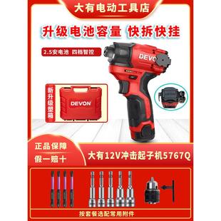 大有5767Q冲击起子机充电式 新款 家用多功能螺丝刀锂电无刷手电钻