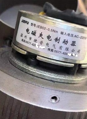 温州捷普JEB02-0.12/0.25/0.5/1/2电磁微型失电制动器 刹车抱闸