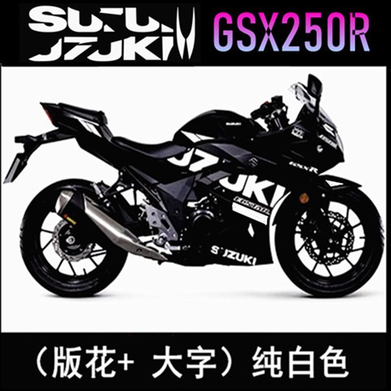 适用铃木GSX250R改装防水个性字母拉花升级赛道版花贴纸贴花车衣/