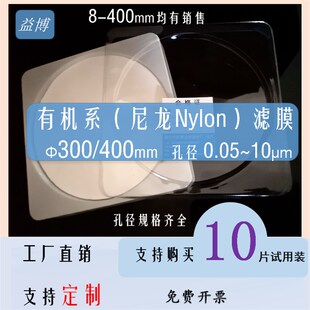 尼龙N66滤膜300 0.22 0.45 10um微米 400mm聚酰胺PA有机系30cm0.1