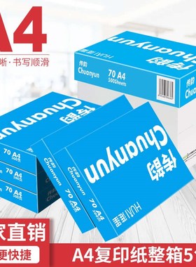 一箱晨鸣整箱用纸打印纸白纸打印5a4公覆印纸包办70g80ga4a4
