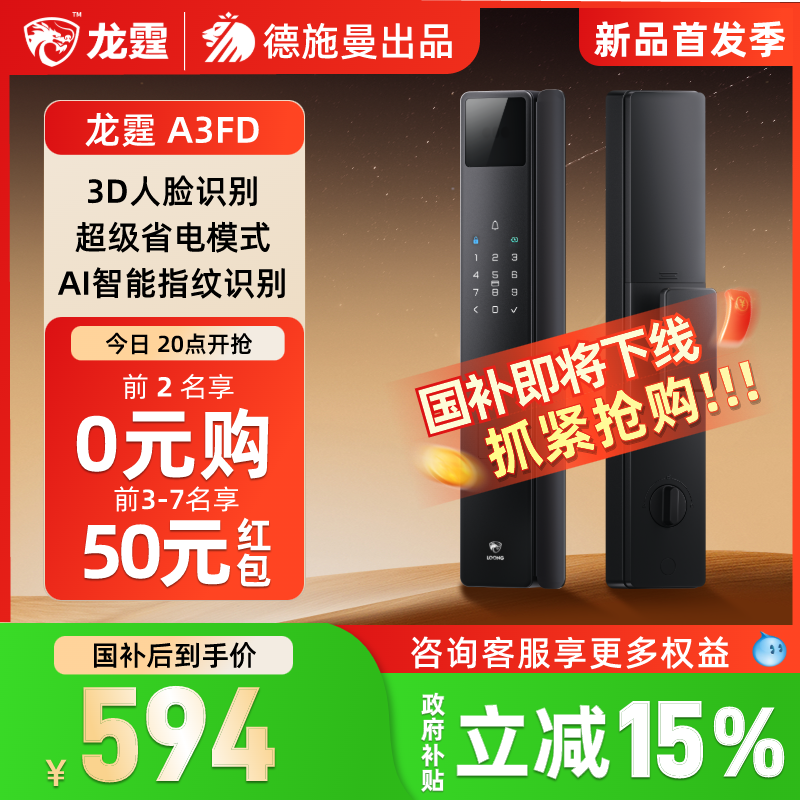 德施曼旗下龙霆A3FD智能锁自动指纹锁家用防盗门人脸识别智能门锁
