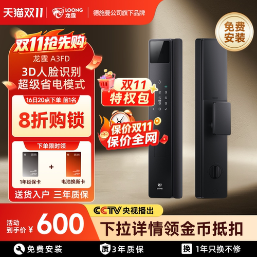 德施曼旗下龙霆A3FD人脸识别指纹远程家用智能门锁