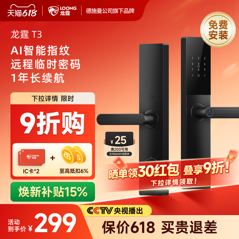 【抢9折！】德施曼旗下龙霆T3智能门锁家用电子远程密码指纹门锁
