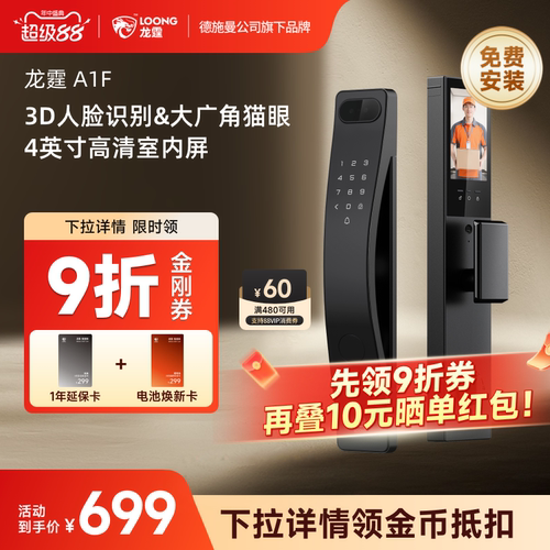 德施曼旗下龙霆A1F智能门锁