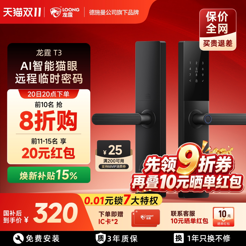 【限时9折】德施曼旗下龙霆T3智能密码锁新款家用电子防盗指纹锁