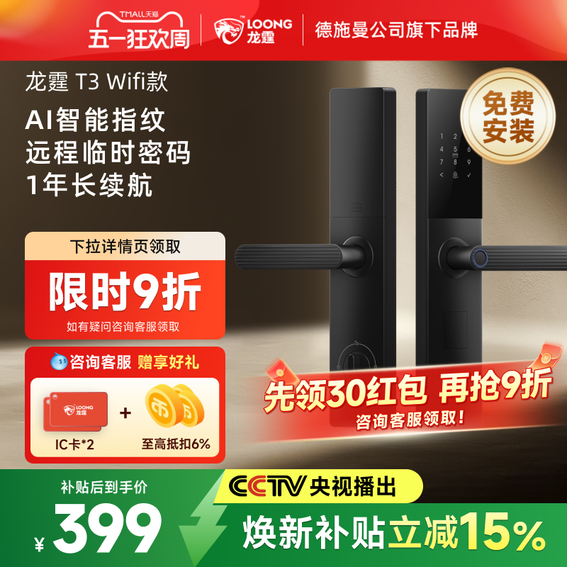 德施曼旗下龙霆T3Wifi联网智能门锁用远程指纹密码电子锁入户防盗