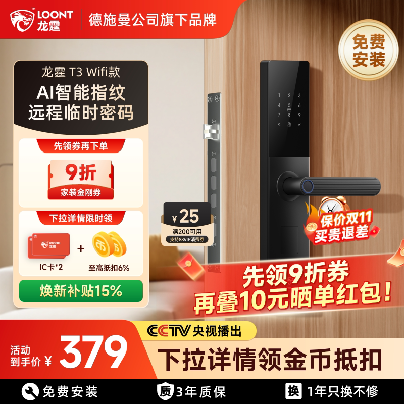 龙霆T3wifi智能密码指纹锁26新款图片
