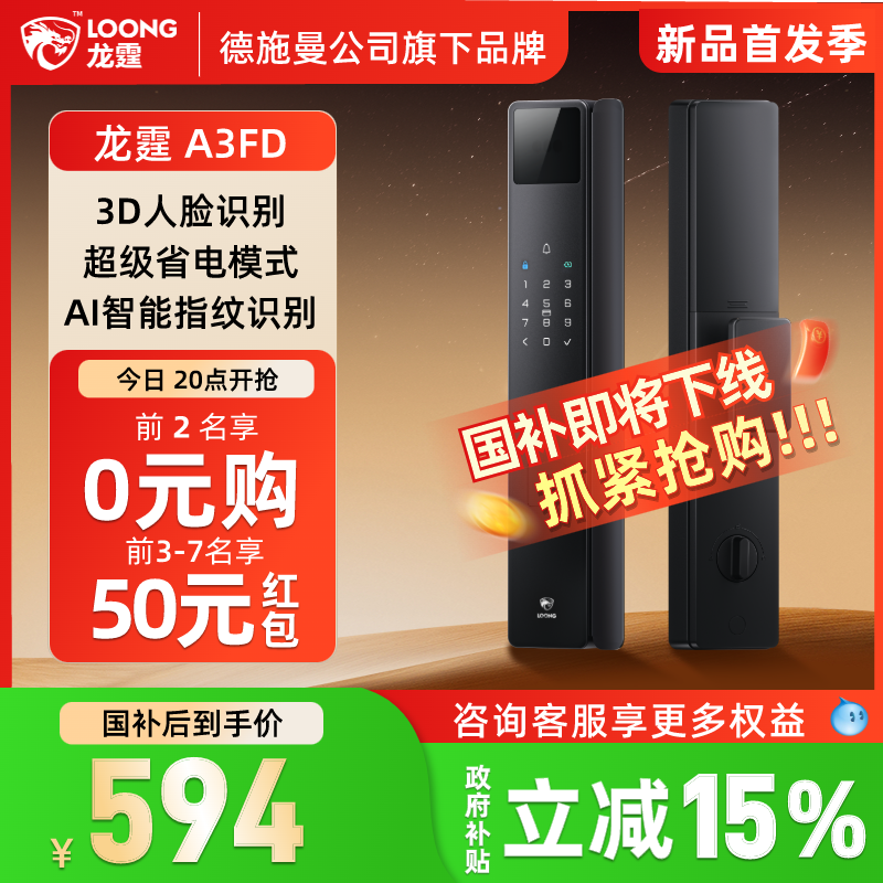 德施曼旗下龙霆A3FD智能锁自动指纹锁家用防盗门人脸识别智能门锁