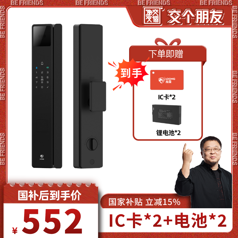 【交个朋友】龙霆A3FD智能锁全自动3D人脸识别密码锁指纹锁