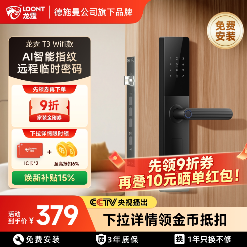 龙霆T3wifi智能密码指纹锁26新款图片