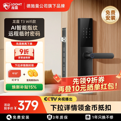 龙霆T3wifi智能密码指纹锁26新款