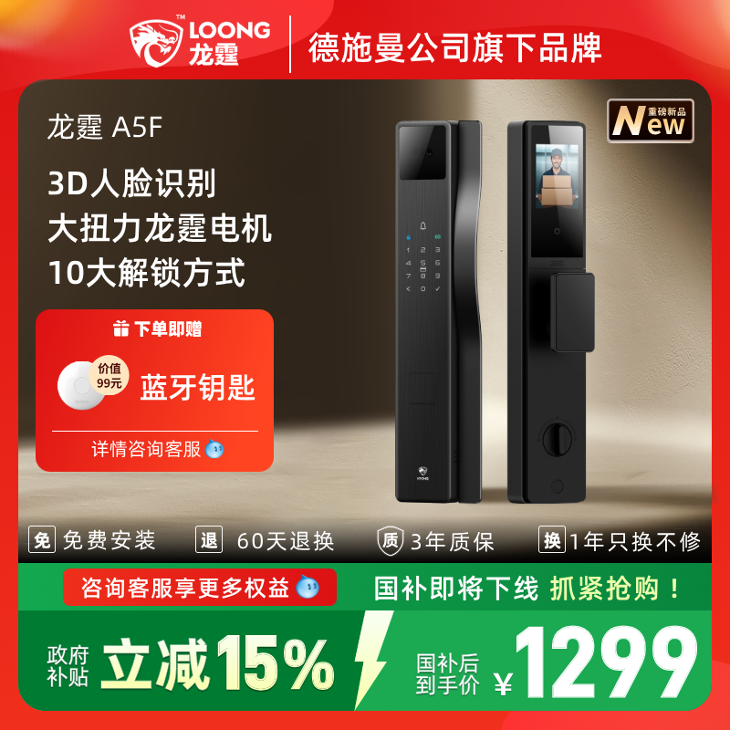 龙霆A5F智能门锁家用防盗全自动指纹密码锁
