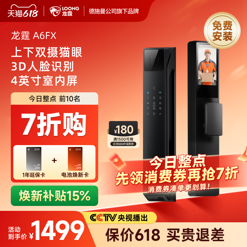 德施曼旗下龙霆A6FX智能门锁双摄猫眼人脸家用防盗指纹锁密码锁