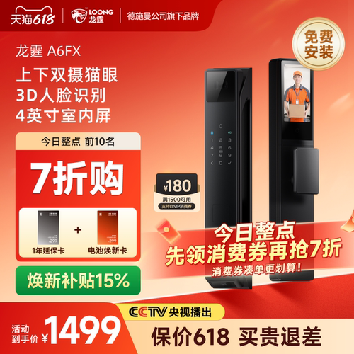 德施曼旗下龙霆A6FX智能门锁双摄猫眼人脸家用防盗指纹锁密码锁