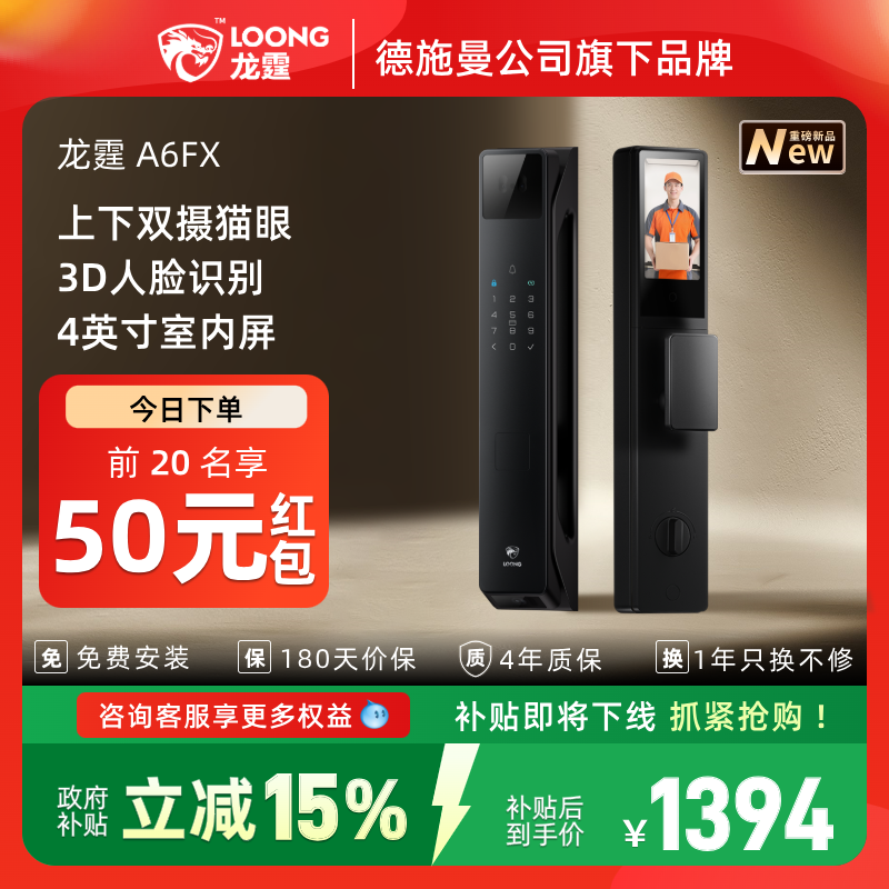 德施曼旗下龙霆A6FX智能门锁双摄猫眼人脸家用防盗指纹锁密码锁