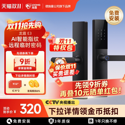 龙霆E3智能密码锁指纹锁2026新款