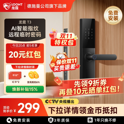龙霆T3智能密码锁指纹锁2026新款
